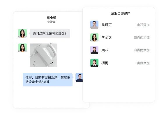 企业微信界面